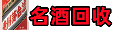 通道县乔峰烟酒回收店